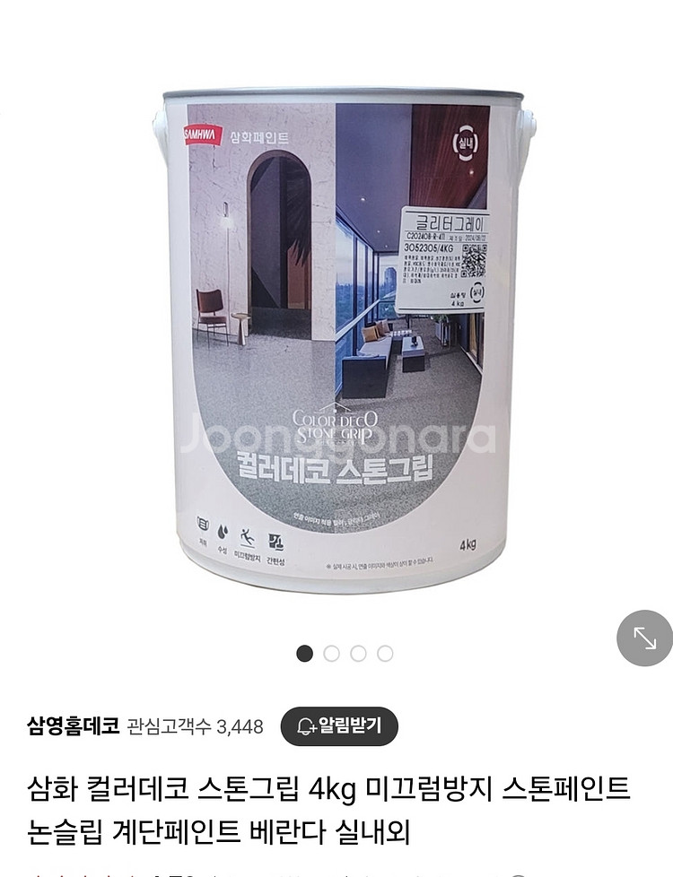 삼화페인트 컬러데코스톤그립 글리터그레이 4kg--0