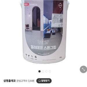 삼화페인트 컬러데코스톤그립 글리터그레이 4kg