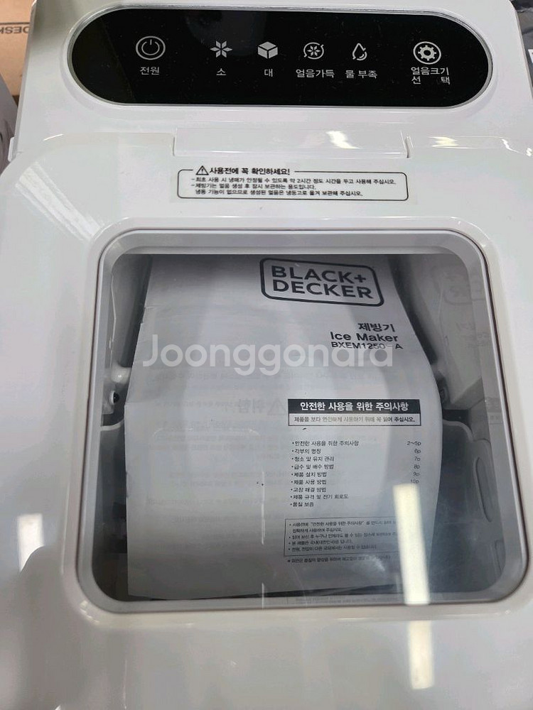블랙앤데커 제빙기--0