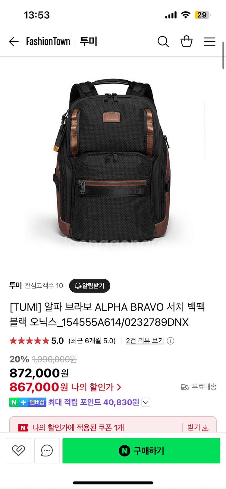 투미 알파브라보 서치 백팩 미개봉새상품--0
