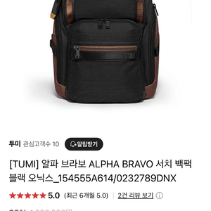 투미 알파브라보 서치 백팩 미개봉새상품
