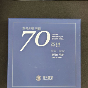 한국은행 70주년 프루프 기념주화세트