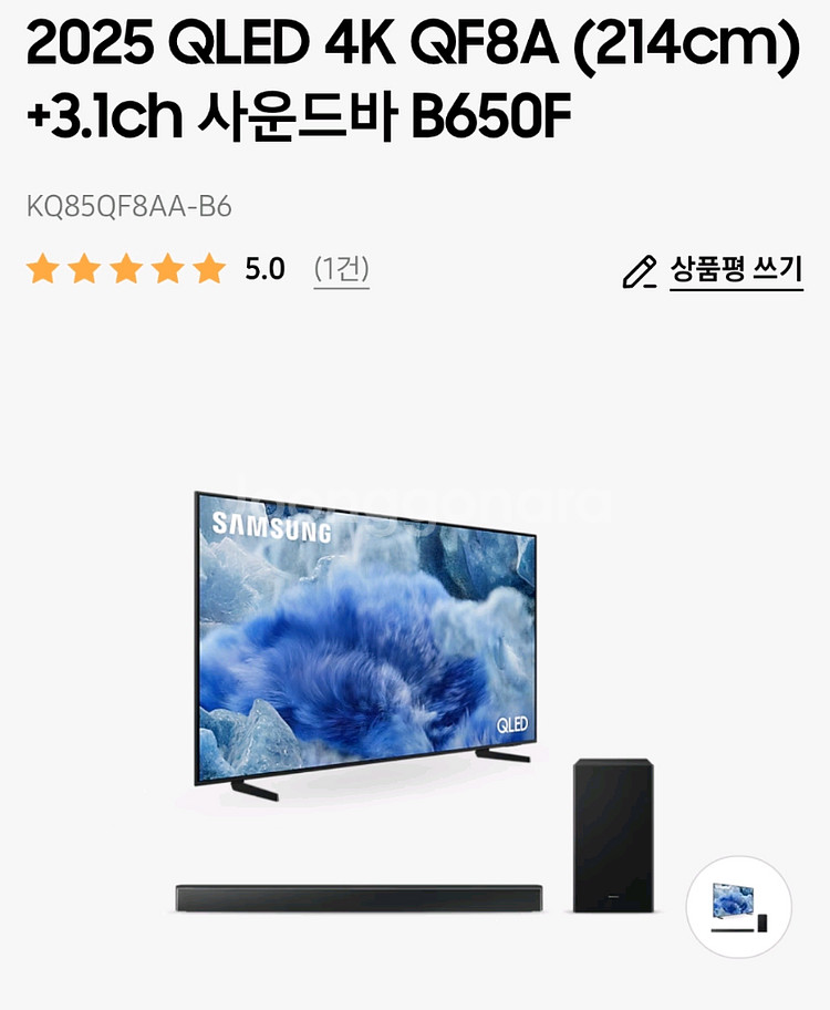 삼성 qled tv,사운드바포함 KQ85QF8AA-B6--0