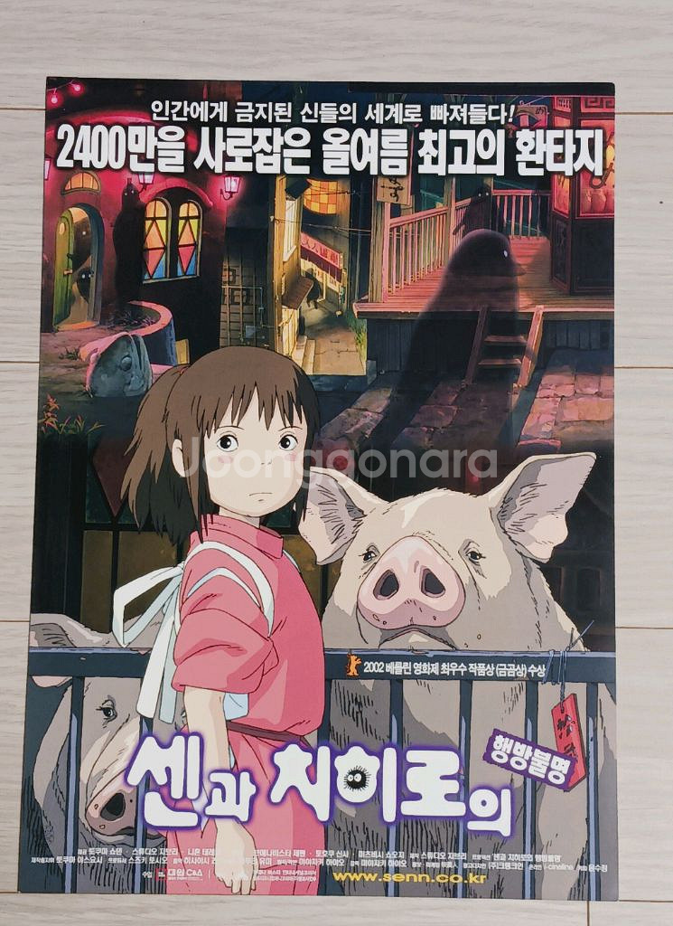 영화전단지 센과치히로의행방불명(2002년원개봉)--0