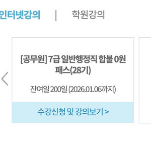 해커스 공무원 프리패스