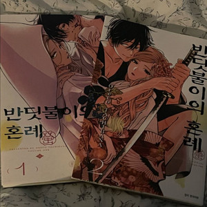 반딧불이의 혼례 1,2권