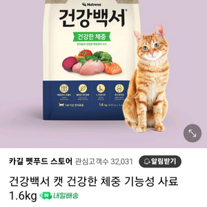 건강백서 고양이 사료 1.6kg