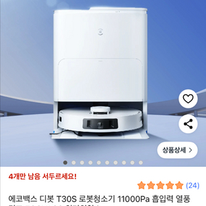 디봇 t30s 로봇청소기