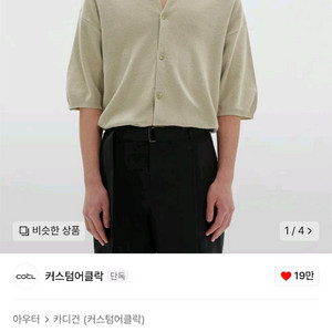 반팔 카라 가디건