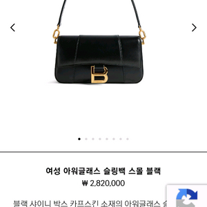 발렌시아가 여성 아워글래스 슬링백 스몰 블랙