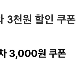 gs칼텍스 세차 3천원 할인쿠폰