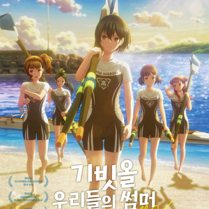 메가박스 예매 <기빗올 우리들의 썸머>