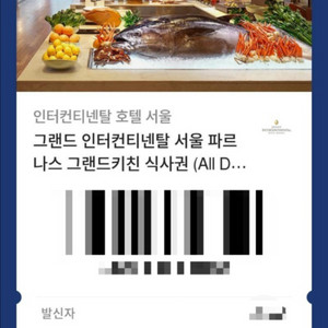 인터컨티넨탈 파르나스 그랜드 뷔페 2인 기프티콘