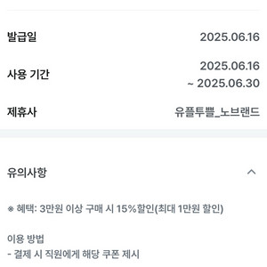 노브랜드 15%할인쿠폰
