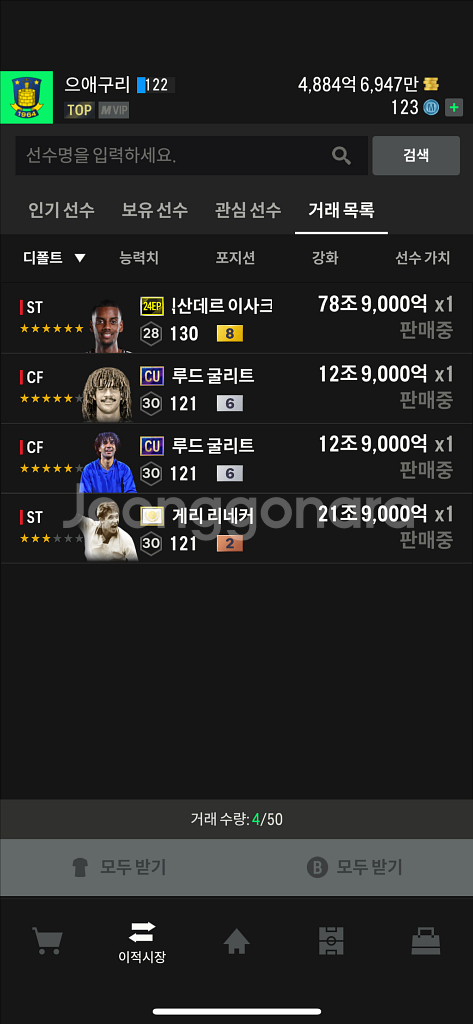 피파 130조 이적시장 굿즈--0