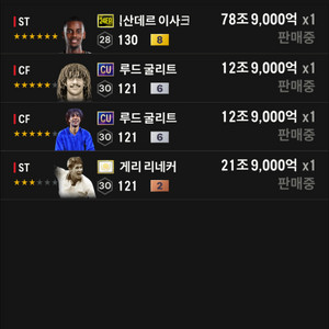 피파 130조 이적시장 굿즈