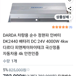 24v다르다인버터4K