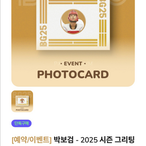 2025 박보검 시그(미개봉) 특전포함