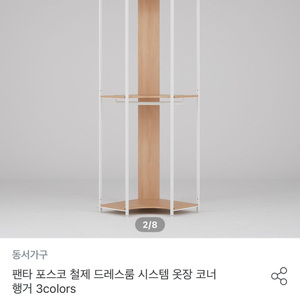 동서가구 팬타 포스코 시스템 드레스룸 시스템 행거 판매