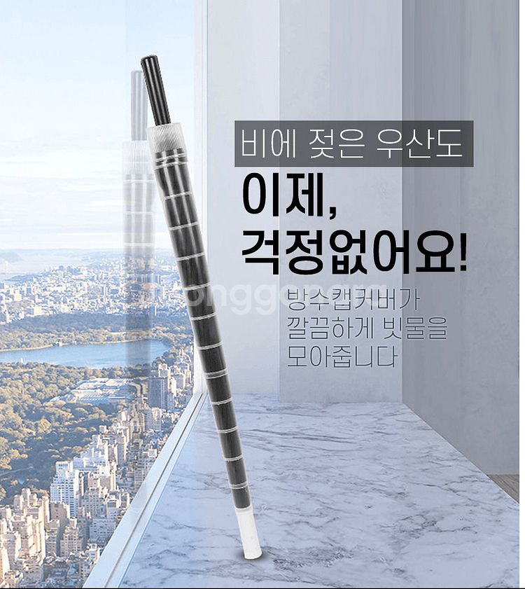 방수캡 물받이 자바라 장우산 2개--5