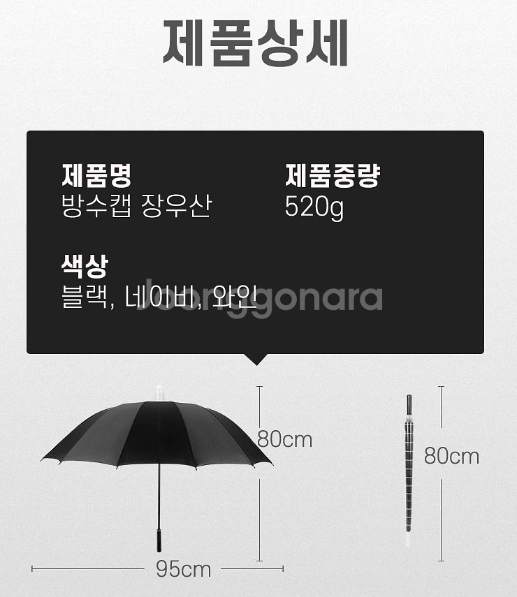 방수캡 물받이 자바라 장우산 2개--7