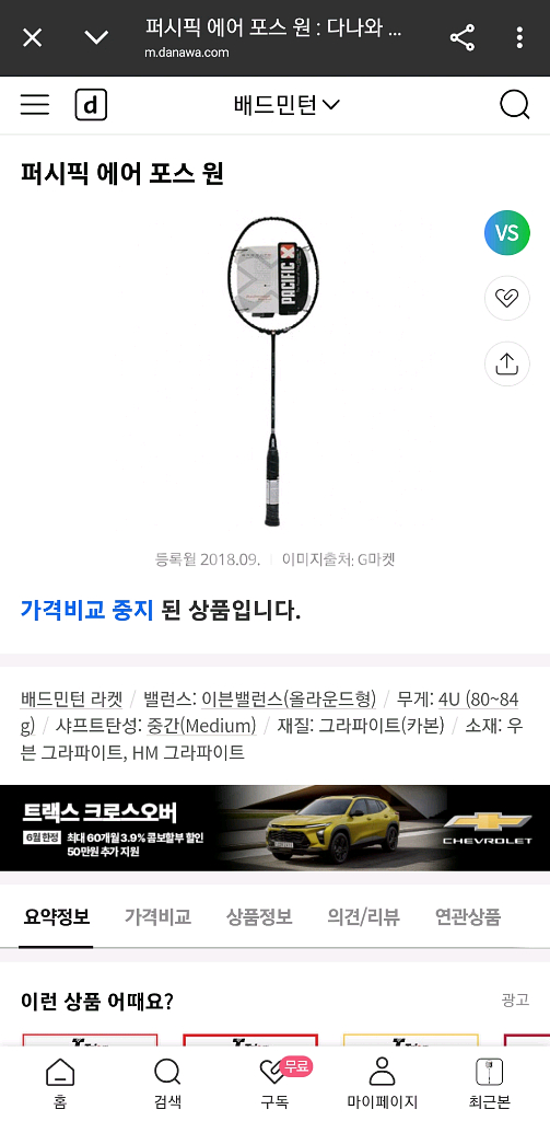 퍼시픽 에어포스원 배드민턴 라켓 대만산 우븐라켓--0