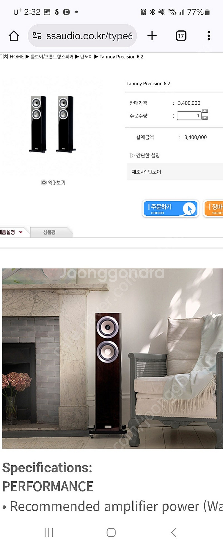 탄노이 precision6.2 스피커--4