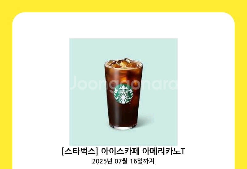 스타벅스 아이스 아메리카노 기프티콘--0