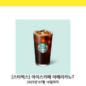 스타벅스 아이스 아메리카노 기프티콘