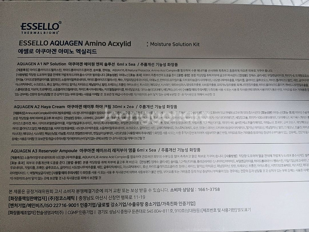 에쎌로 아쿠아겐 아미노키트--1