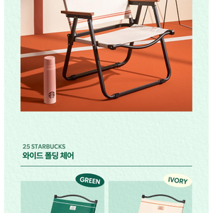 스벅 프리퀀시 캠핑의자(베이지)