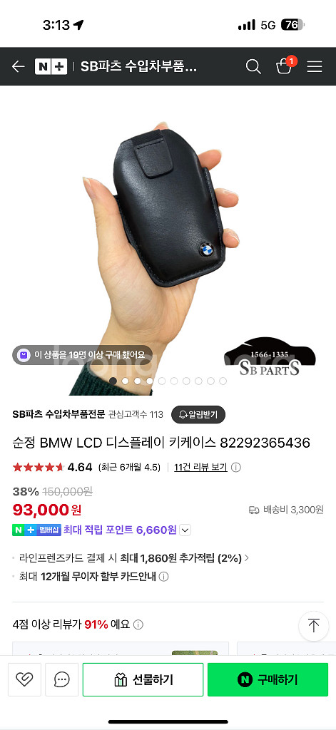 순정 BMW LCD 디스플레이 키케이스 판매합니다.--3