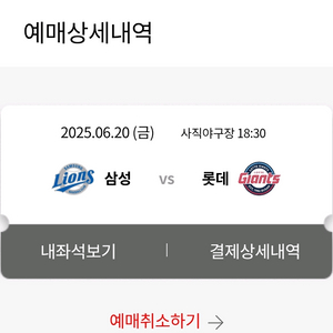 6월20일 오늘경기 롯데vs삼성 외야 4연석 원가양도
