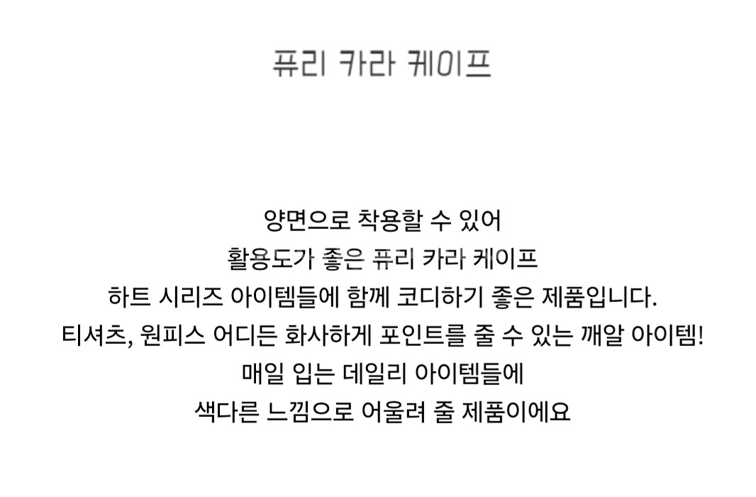 로아앤제인 하트가디건120/퓨리카라 케이프 세트--4