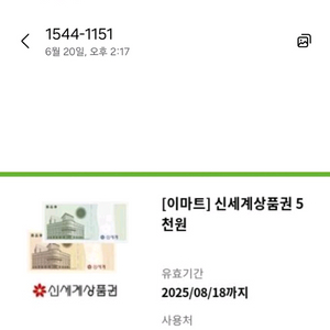 신세계상품권 모바일쿠폰 5천원팝니다