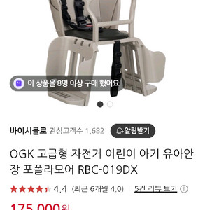 OGK RBC-019DX 유아 안장 자전거 유아안장