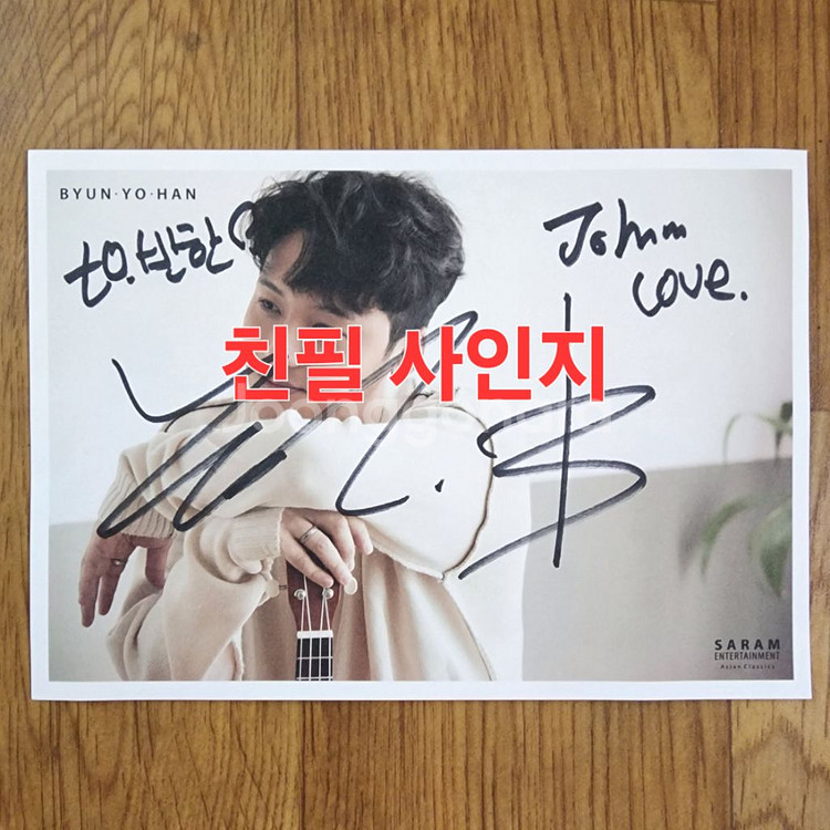 추가함)변요한 폴라로이드2장+친필 사인지+각종 굿즈들--2