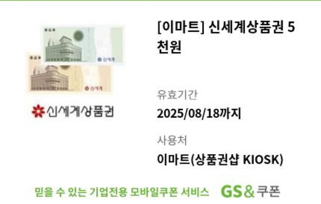 신세계 상품권 5천원권--0