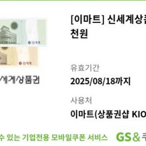 신세계 상품권 5천원권