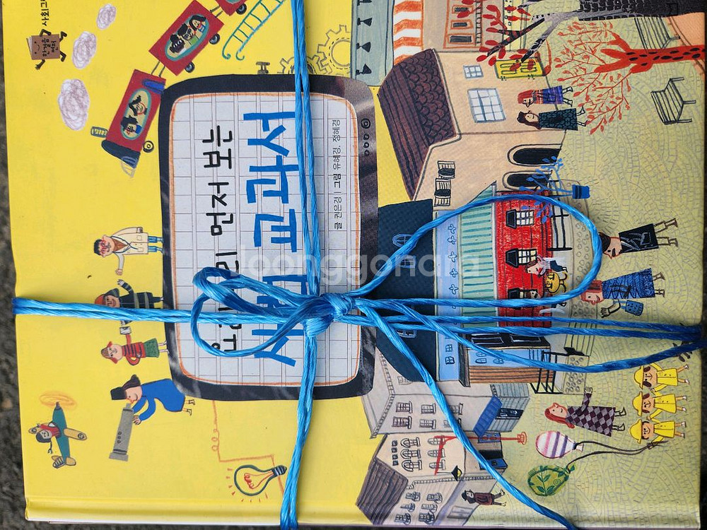 [새책같은]웅진 사회그림책 36권 전집--1