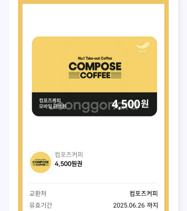 컴포즈커피 모바일이용권 4500권--0