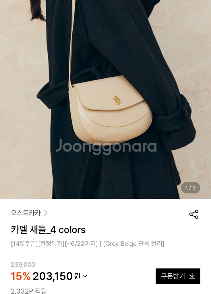 오스트카카 카델 새들 숄더백 블랙--5