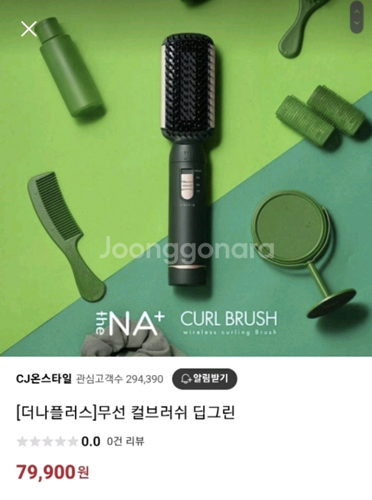 더나플러스 무선 컬 브러쉬 딥그린 새상품--0