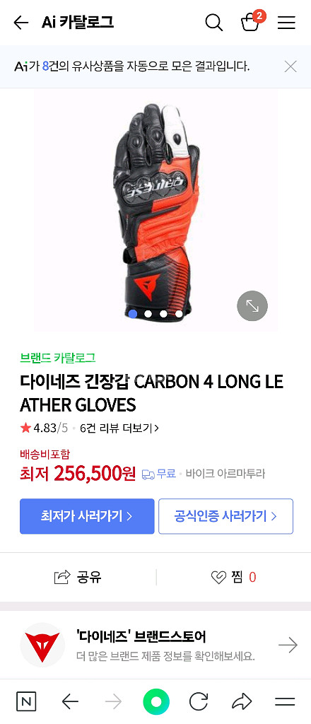 다이네즈 카본4 롱글러브--0