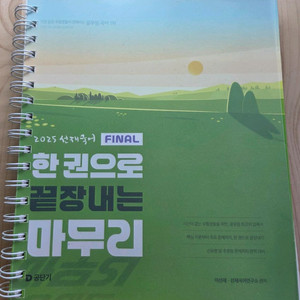 2025 선재국어 한권마무리 팝니다 분철O