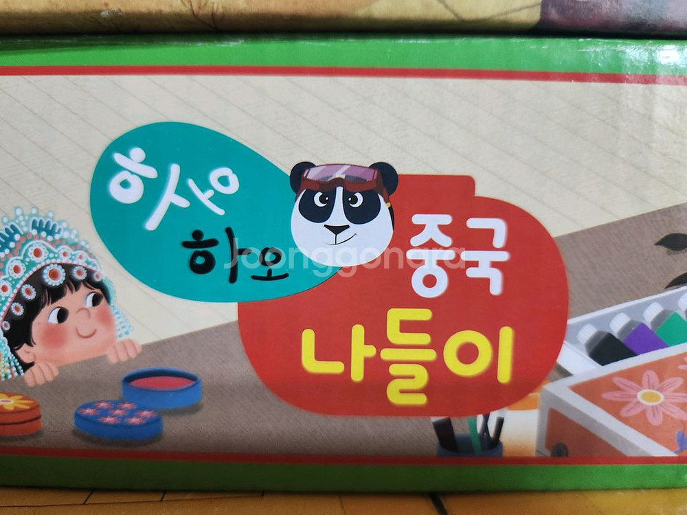 교원 하오하오 중국 나들이 10권 미개봉 택포--0