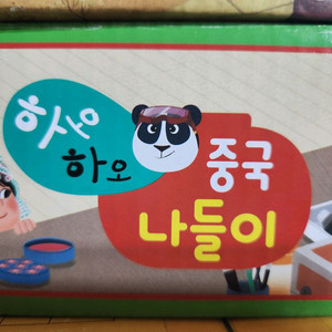 교원 하오하오 중국 나들이 10권 미개봉 택포