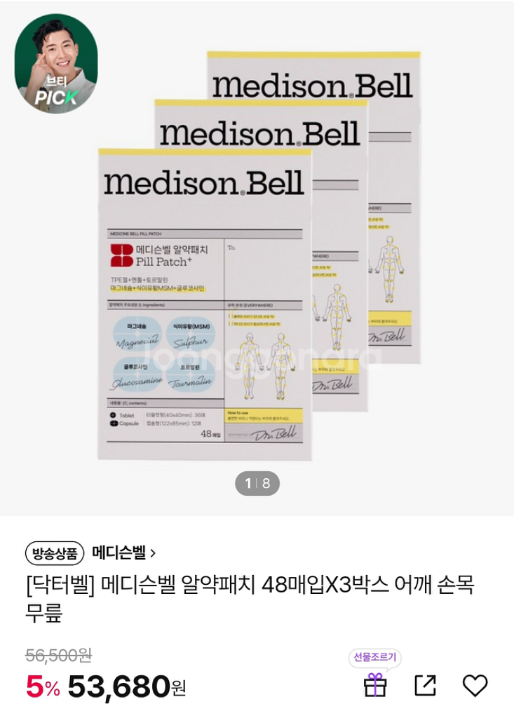 메디슨벨 알약패치--1