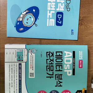 ADSP 데이터분석준전문가 파랭이 책 팝니다
