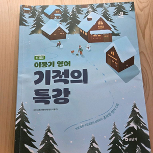택포 2025 이동기 기적의특강 팝니다
